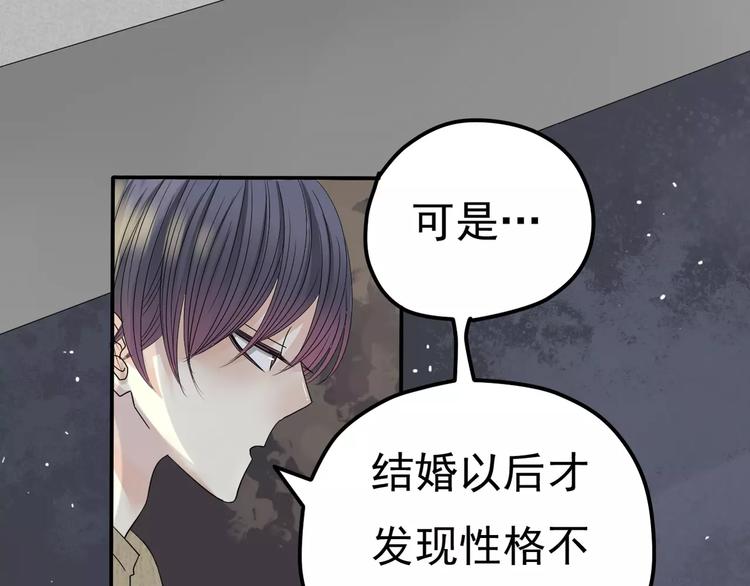 《真爱透视中》第7话 结束？ 第13页
