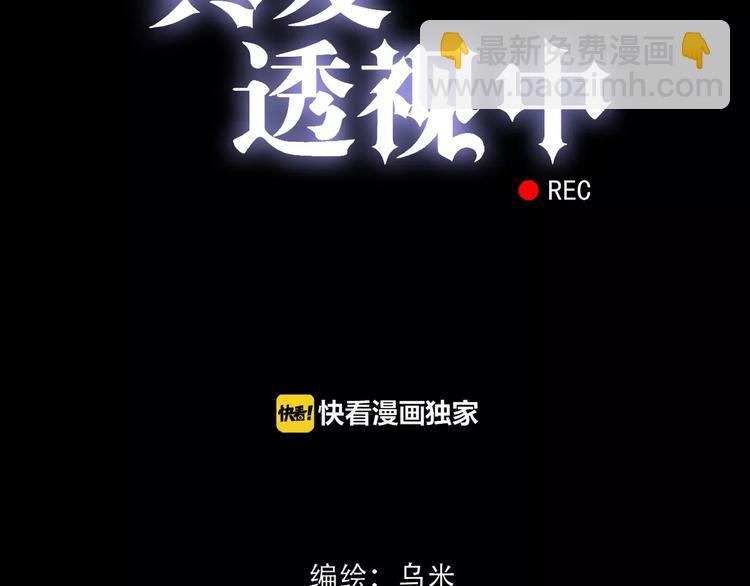 《真爱透视中》第7话 结束？ 第7页