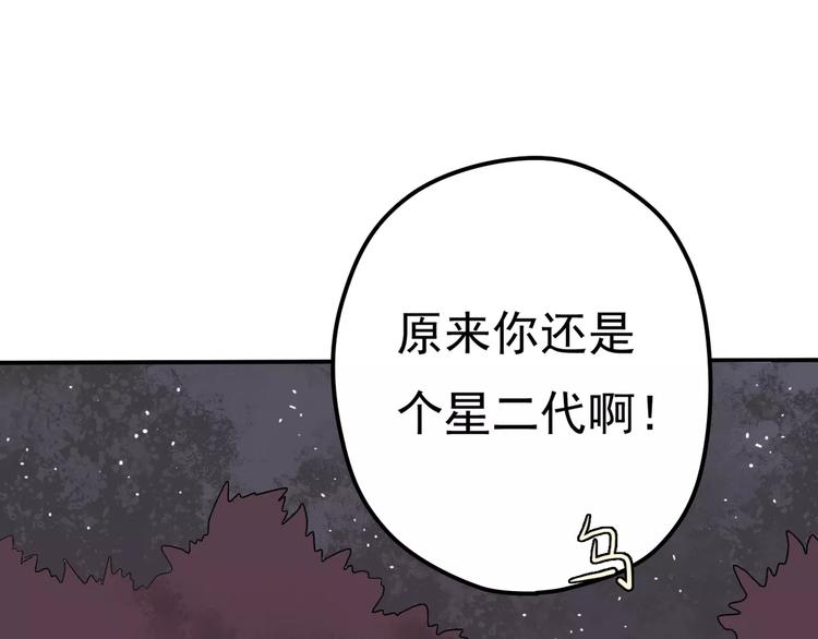 《真爱透视中》第7话 结束？ 第9页