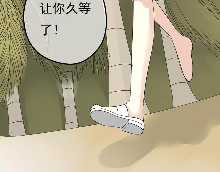 《真爱透视中》第6话 海边 第14页