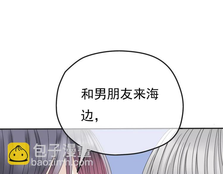 《真爱透视中》第6话 海边 第21页