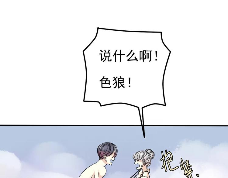 《真爱透视中》第6话 海边 第28页