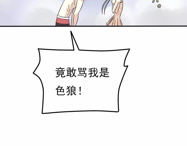 《真爱透视中》第6话 海边 第29页