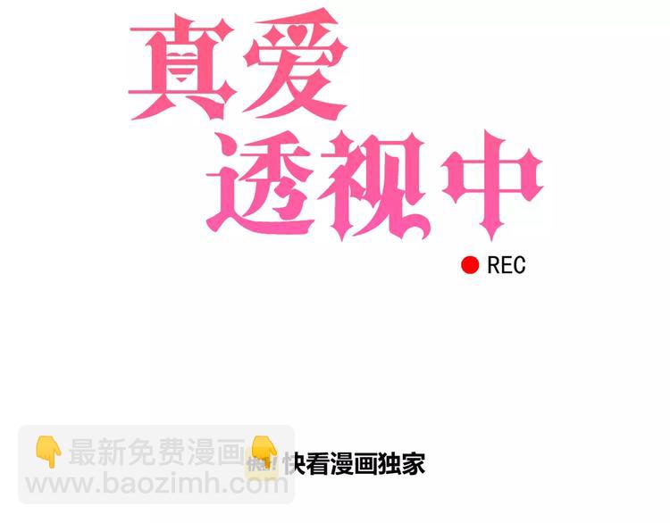 《真爱透视中》第6话 海边 第5页