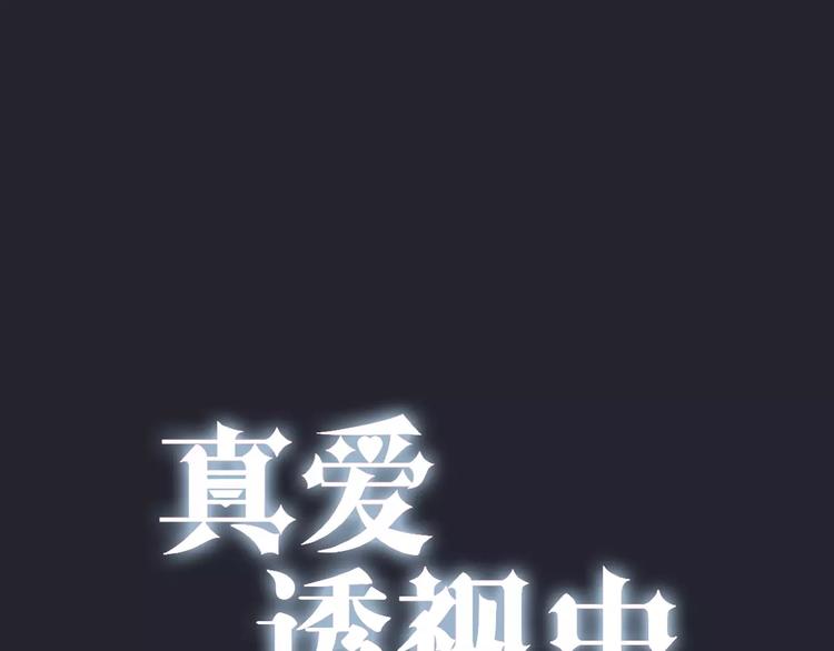 《真爱透视中》第5话 怀孕！？ 第6页