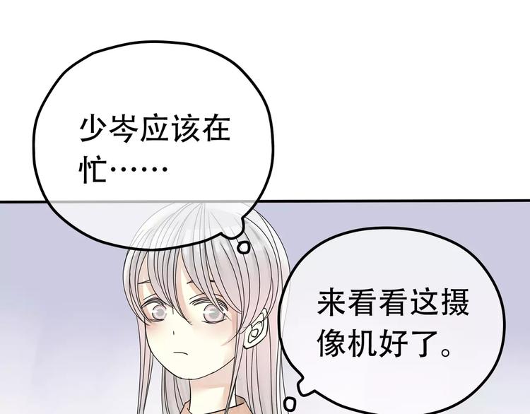 《真爱透视中》第10话 你们在做什么？ 第29页