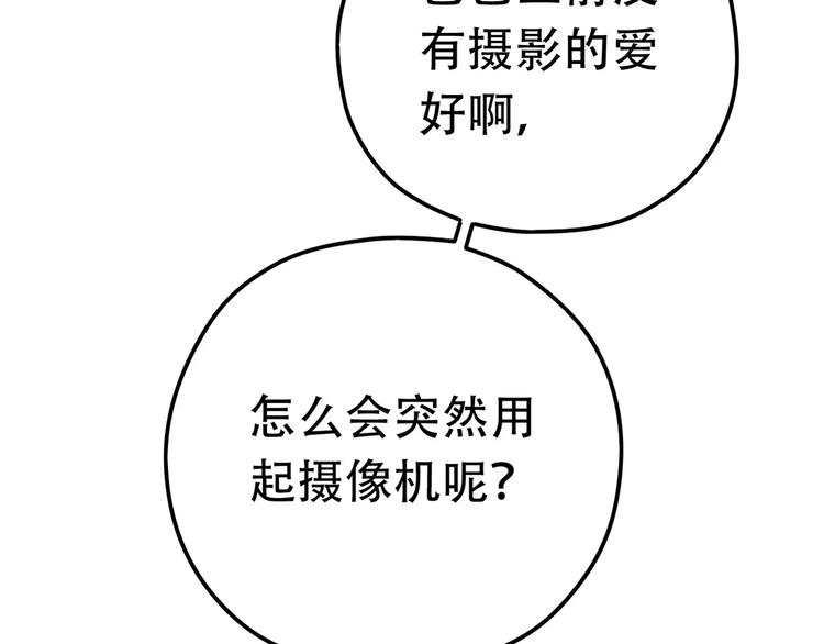 《真爱透视中》第10话 你们在做什么？ 第32页