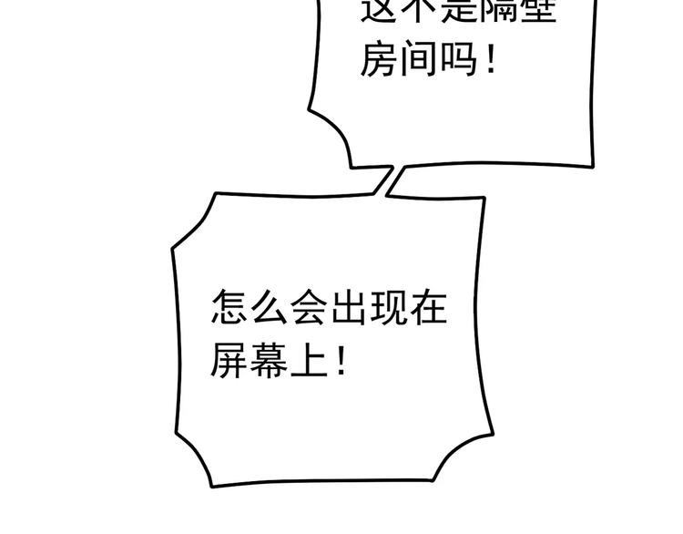 《真爱透视中》第10话 你们在做什么？ 第43页
