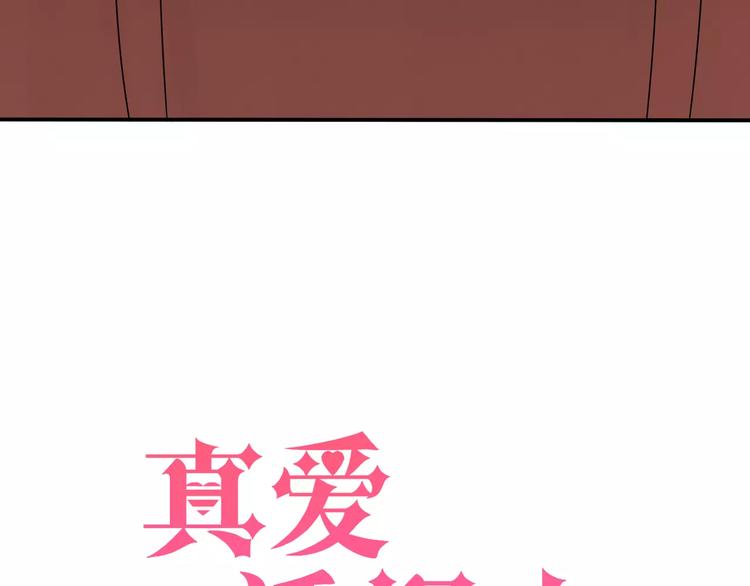 《真爱透视中》第10话 你们在做什么？ 第8页