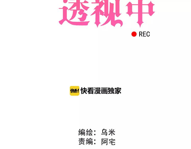《真爱透视中》第10话 你们在做什么？ 第9页