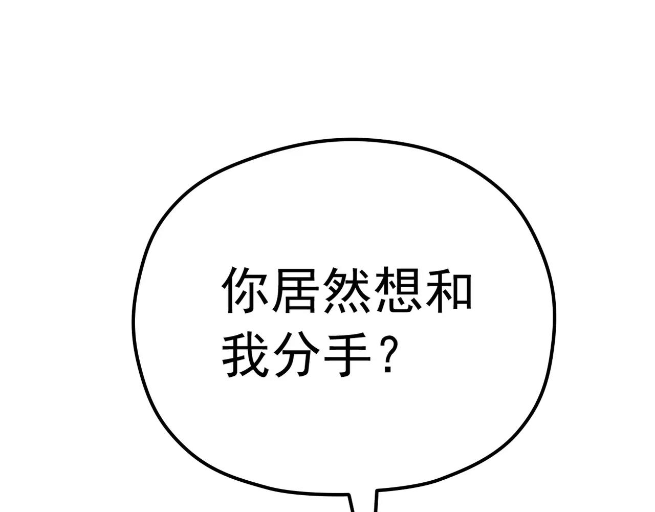 《真爱透视中》第11话 我们分手吧 第28页