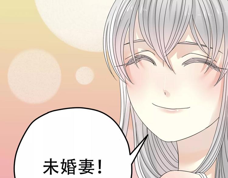 《真爱透视中》第8话 未婚妻 第11页
