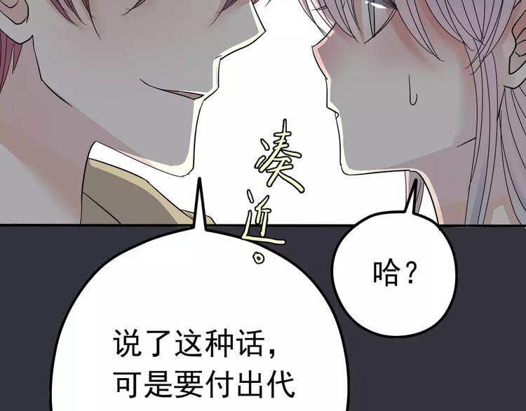 《真爱透视中》第8话 未婚妻 第16页