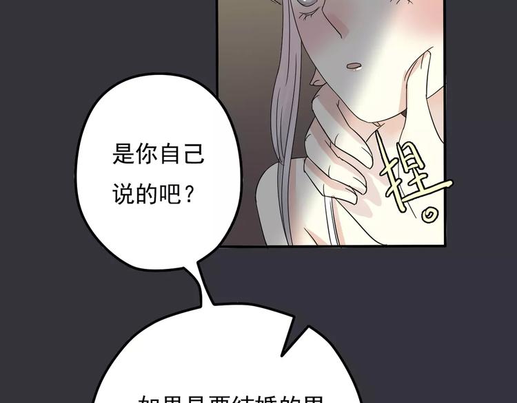 《真爱透视中》第8话 未婚妻 第18页