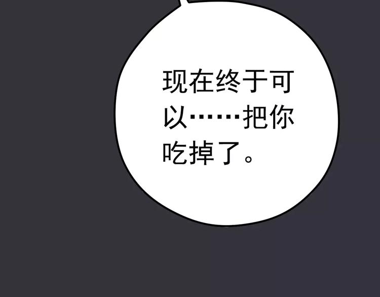 《真爱透视中》第8话 未婚妻 第23页