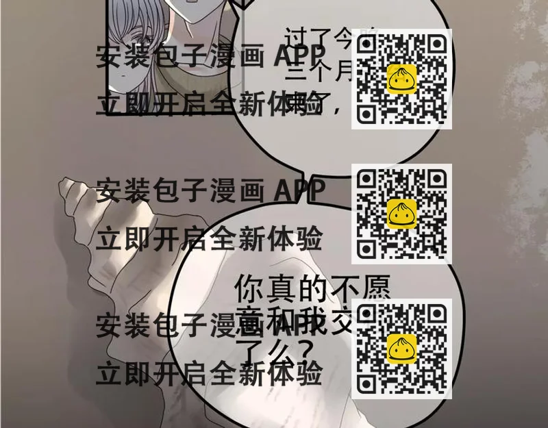 《真爱透视中》第8话 未婚妻 第2页
