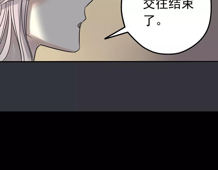 《真爱透视中》第8话 未婚妻 第4页