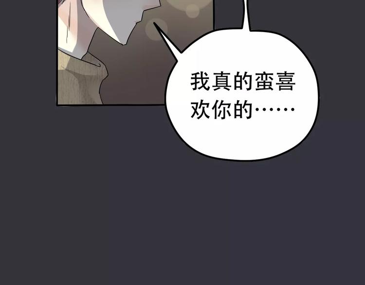 《真爱透视中》第8话 未婚妻 第8页
