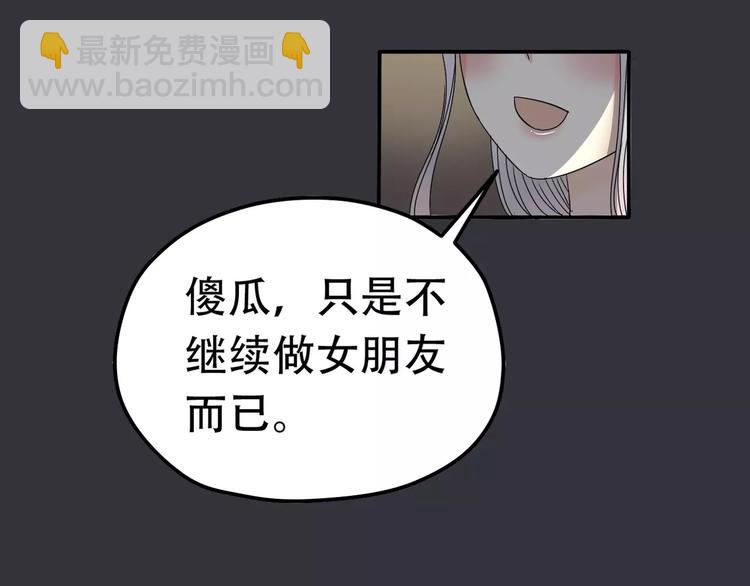《真爱透视中》第8话 未婚妻 第9页