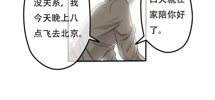 《真爱透视中》第9话 电话 第20页
