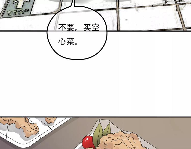 《真爱透视中》第9话 电话 第28页