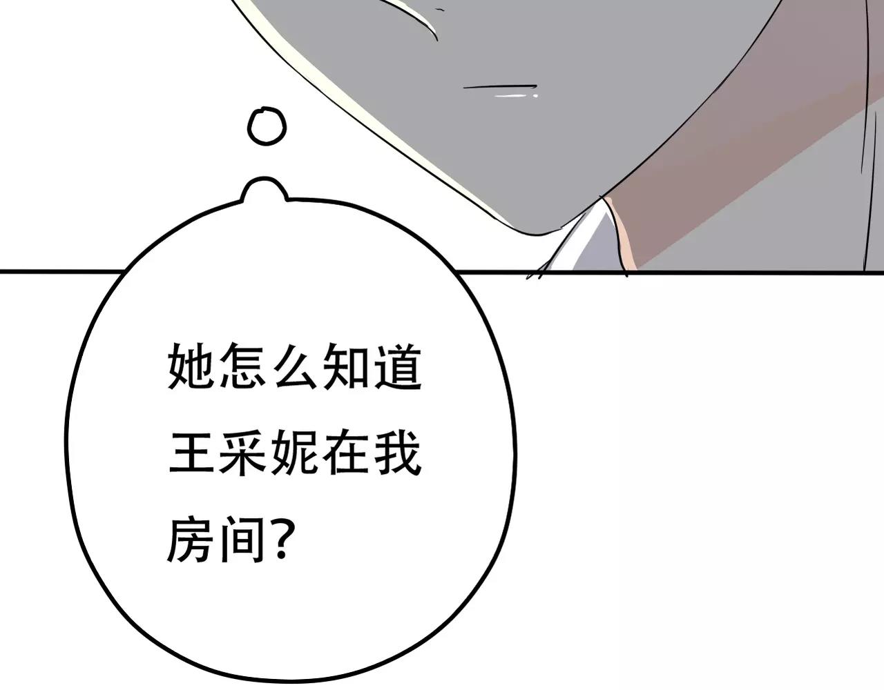《真爱透视中》第12话 我要离开这里 第4页