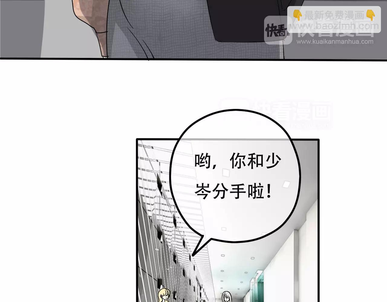 《真爱透视中》第12话 我要离开这里 第9页