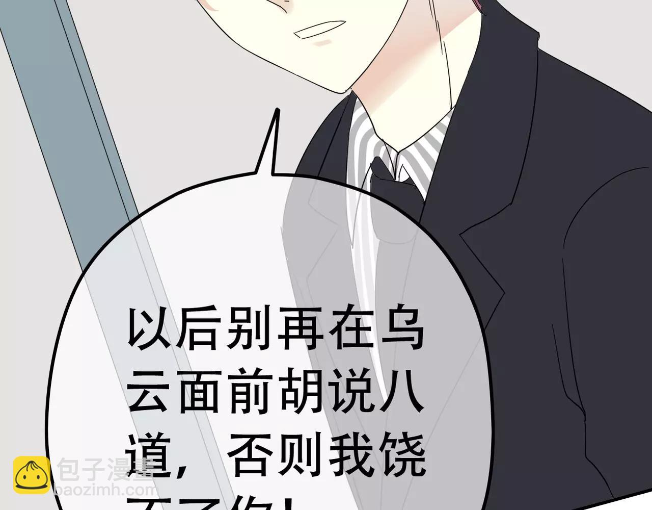 《真爱透视中》第13话 不会原谅 第20页