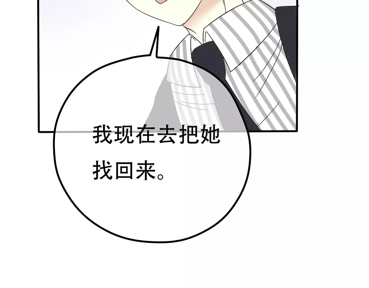 《真爱透视中》第13话 不会原谅 第23页