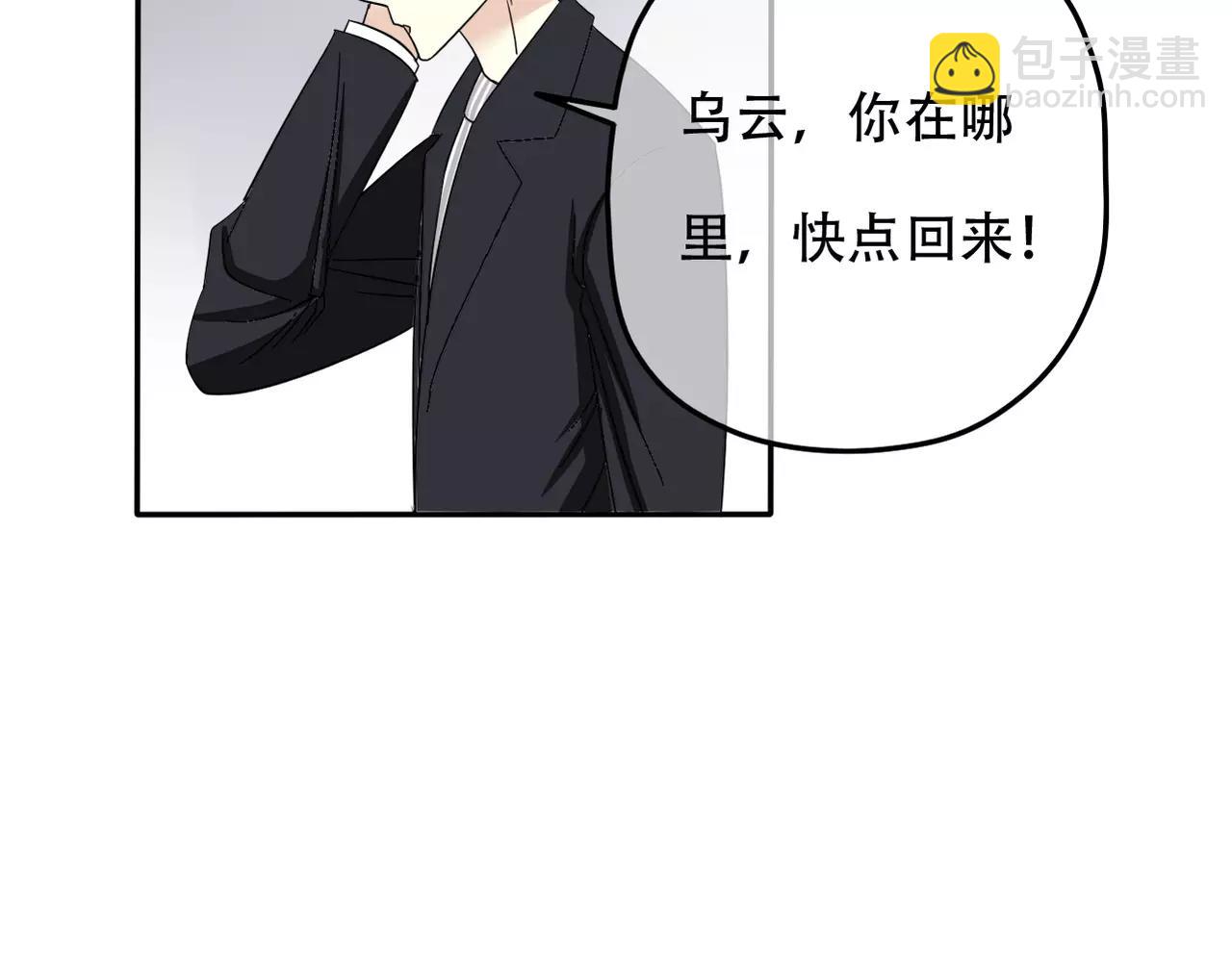 《真爱透视中》第13话 不会原谅 第26页