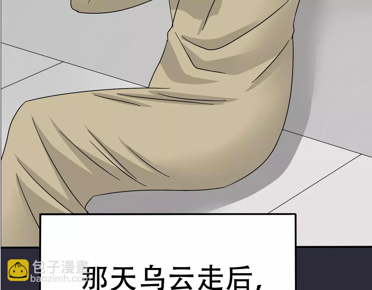 《真爱透视中》第13话 不会原谅 第5页