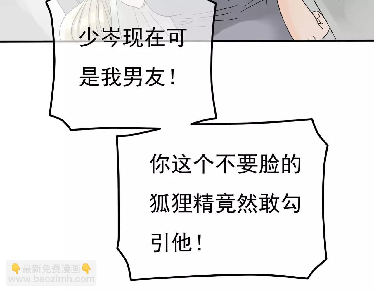《真爱透视中》第15话 你认识她？ 第17页