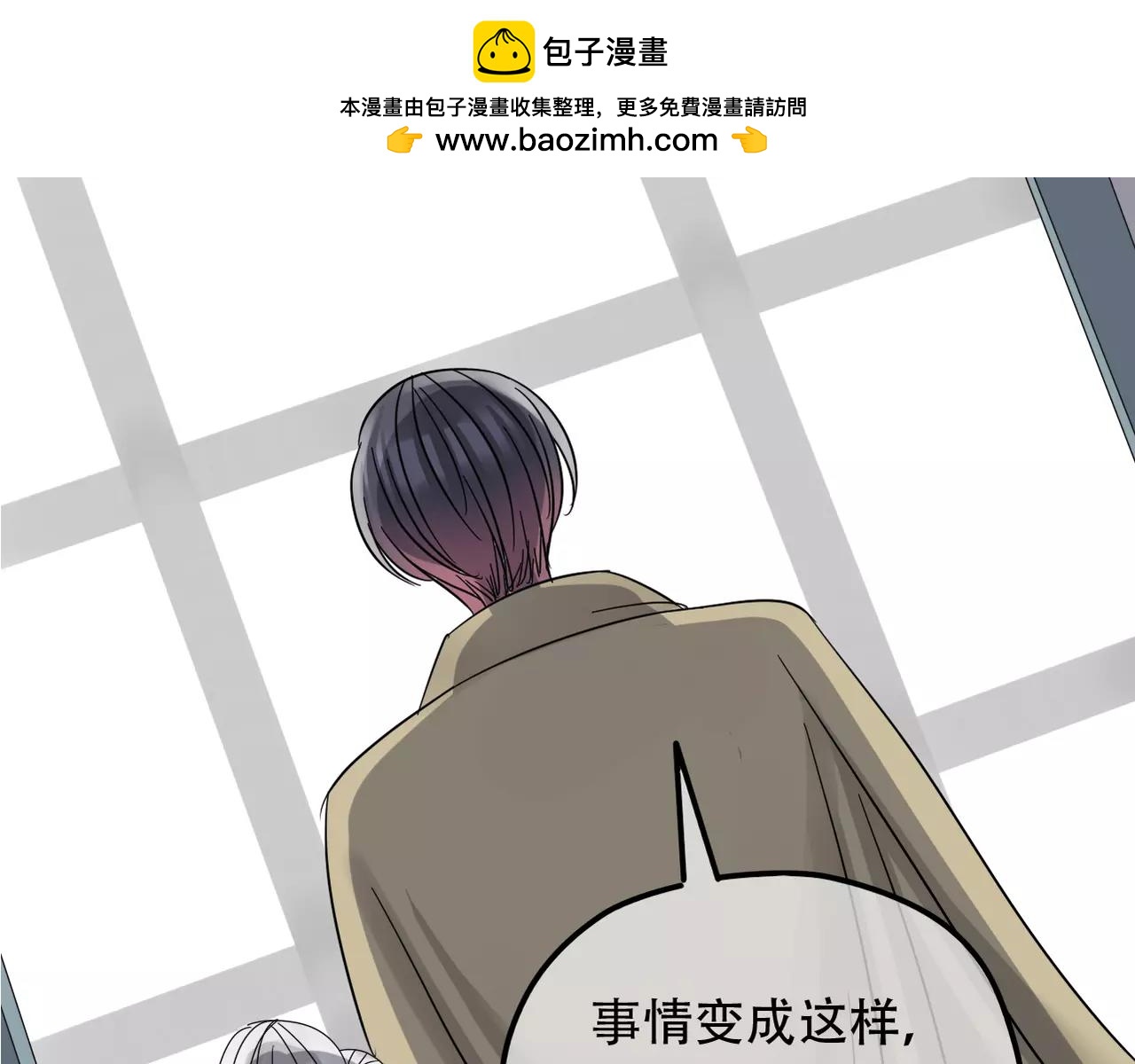 《真爱透视中》第15话 你认识她？ 第2页