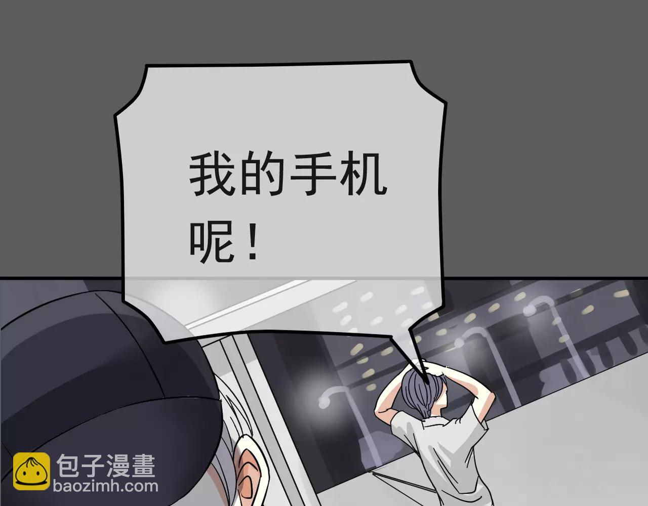 《真爱透视中》第15话 你认识她？ 第36页