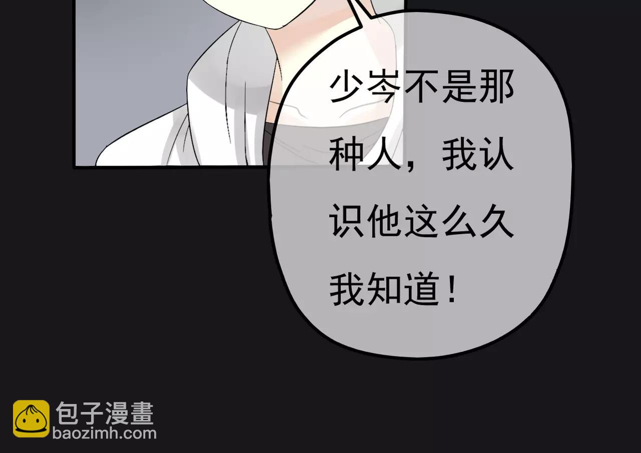 《真爱透视中》第15话 你认识她？ 第46页