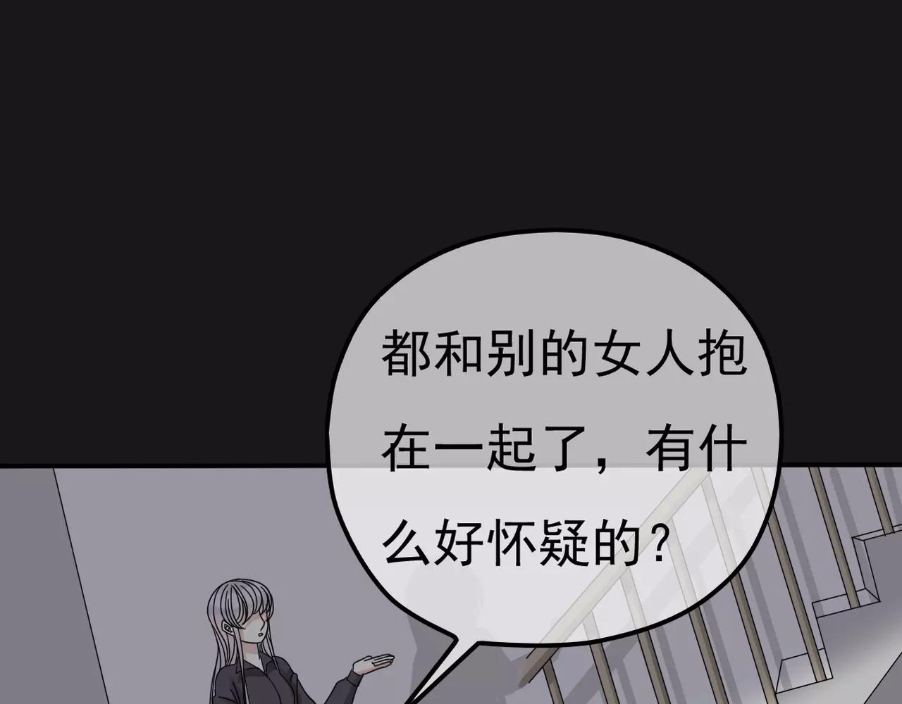 《真爱透视中》第15话 你认识她？ 第47页