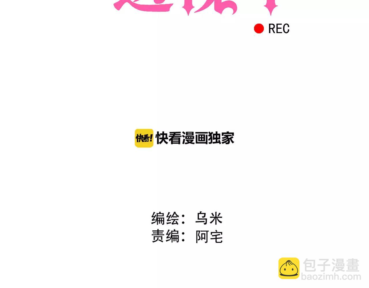 《真爱透视中》第15话 你认识她？ 第7页