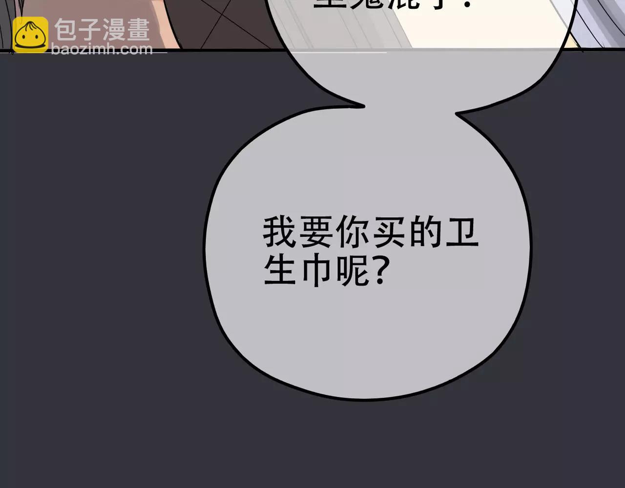 《真爱透视中》第16话 我会帮你的 第20页