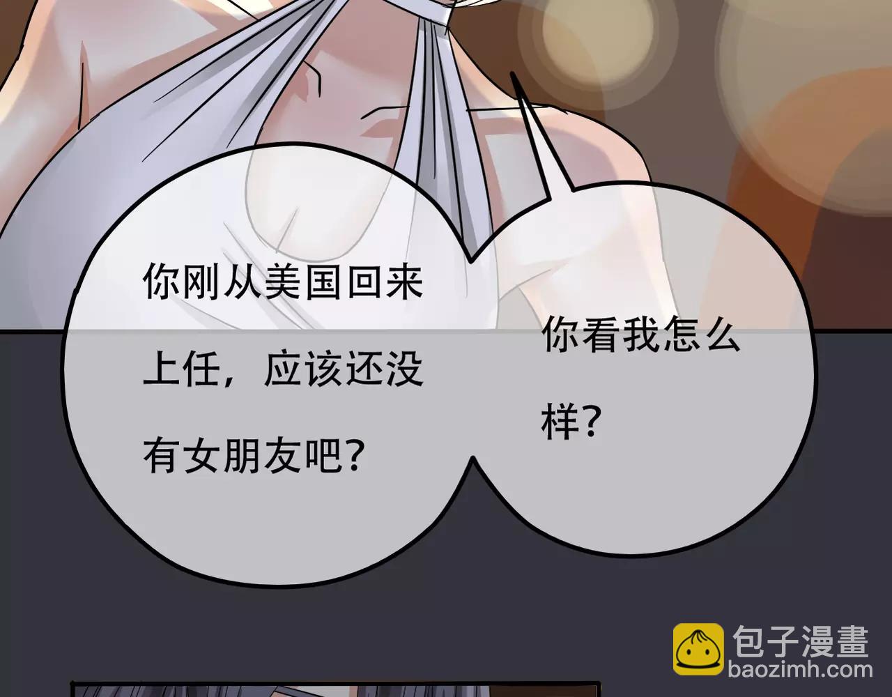 《真爱透视中》第16话 我会帮你的 第33页