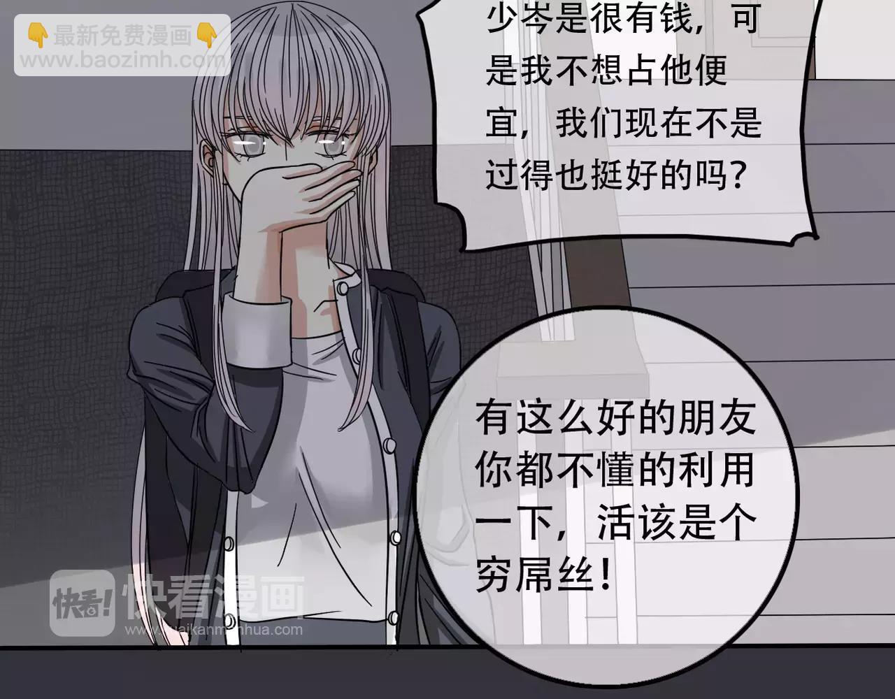 《真爱透视中》第16话 我会帮你的 第40页