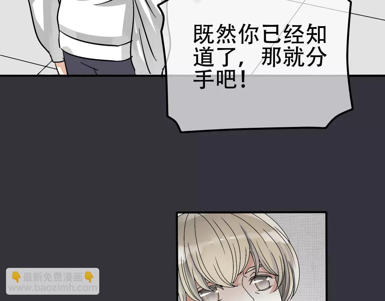 《真爱透视中》第16话 我会帮你的 第43页