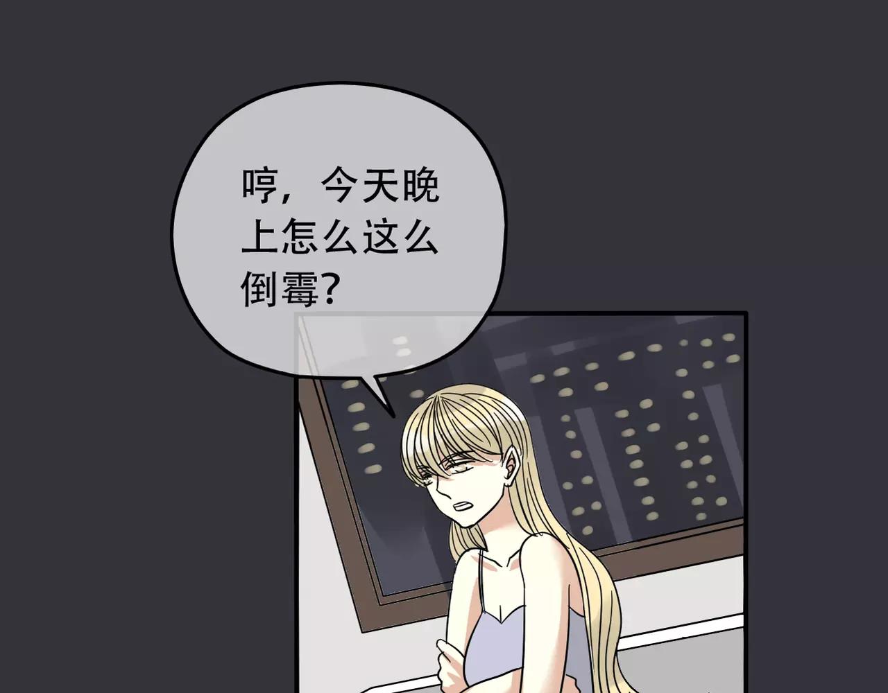 《真爱透视中》第16话 我会帮你的 第45页