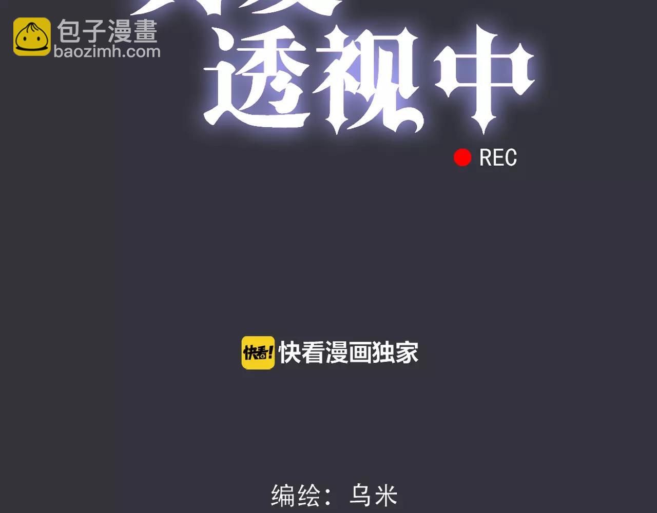 《真爱透视中》第16话 我会帮你的 第7页