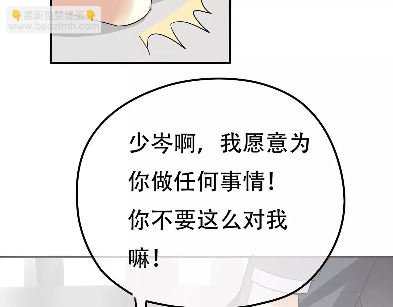 《真爱透视中》第18话 下场 第33页