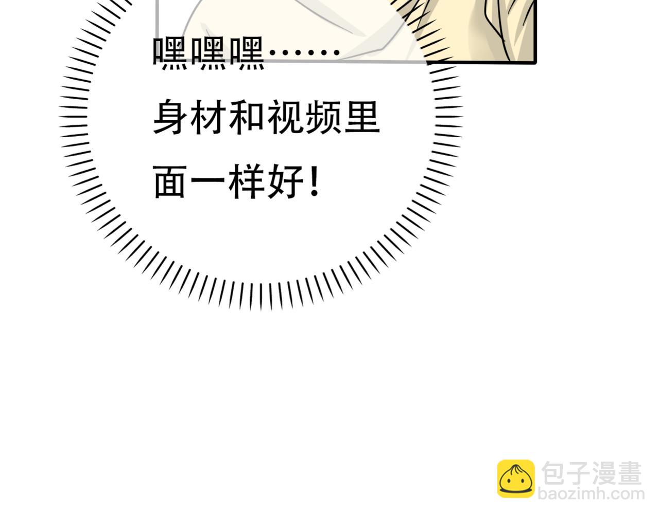 《真爱透视中》第18话 下场 第37页