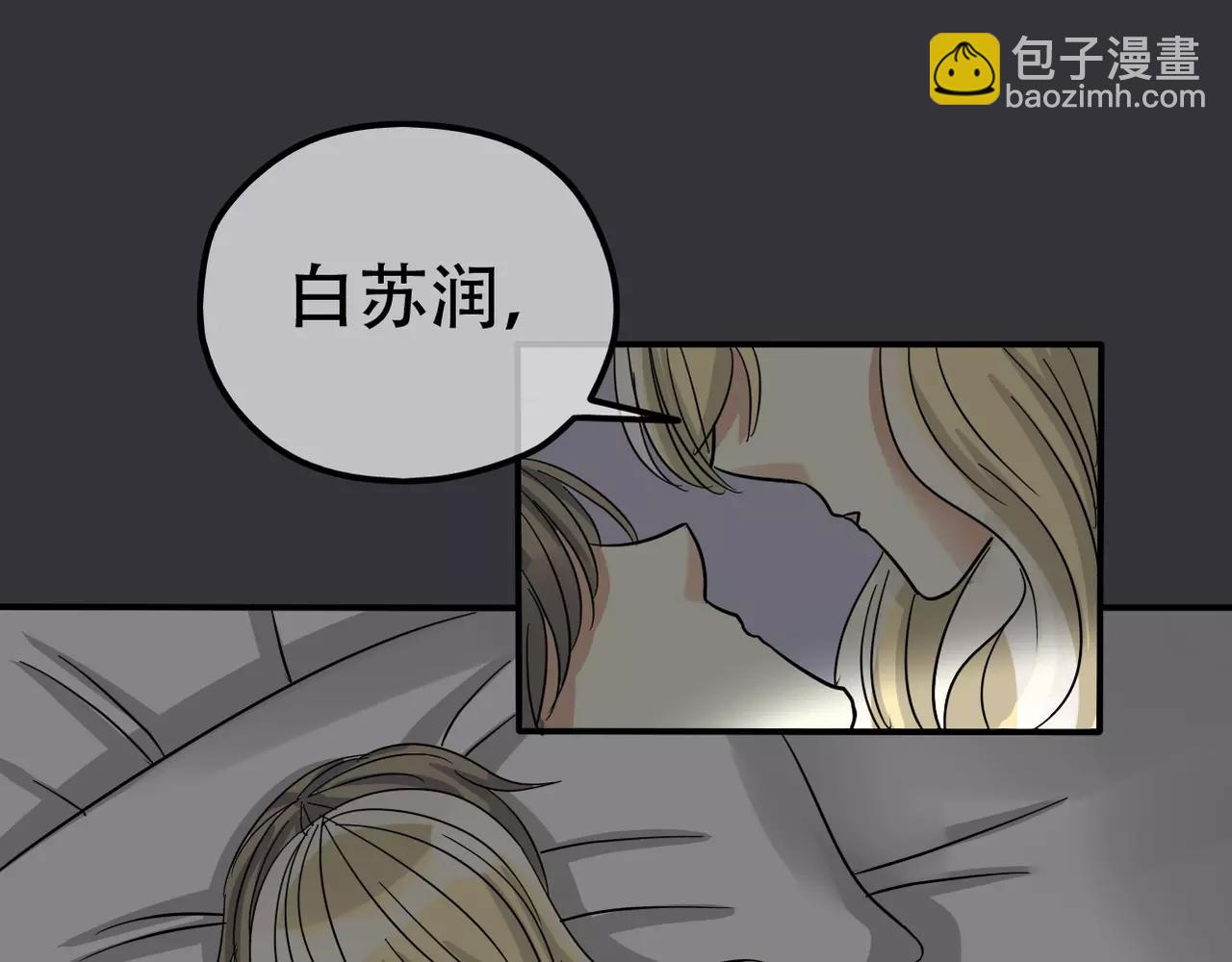 《真爱透视中》第18话 下场 第8页