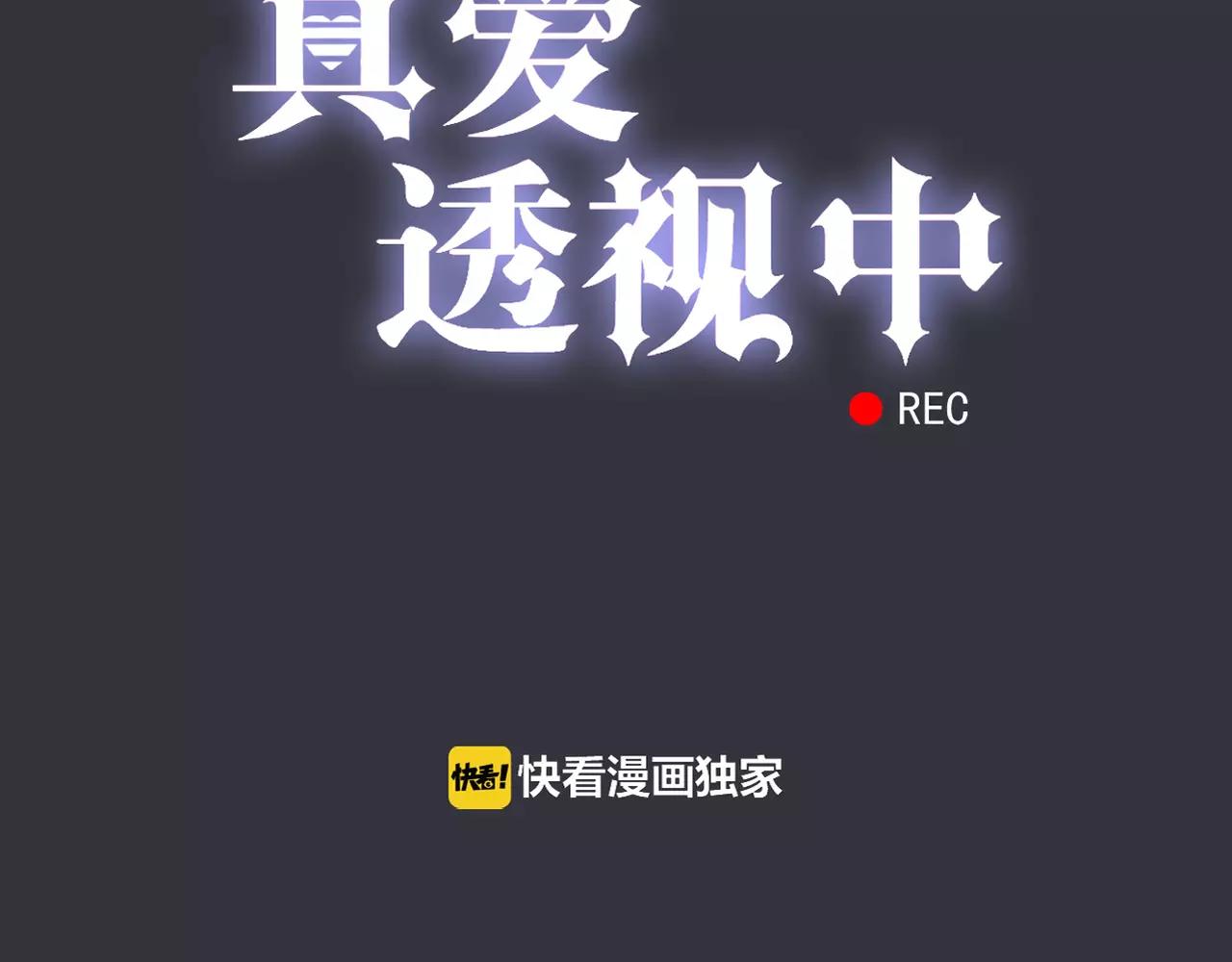 《真爱透视中》第17话 黑化 第10页