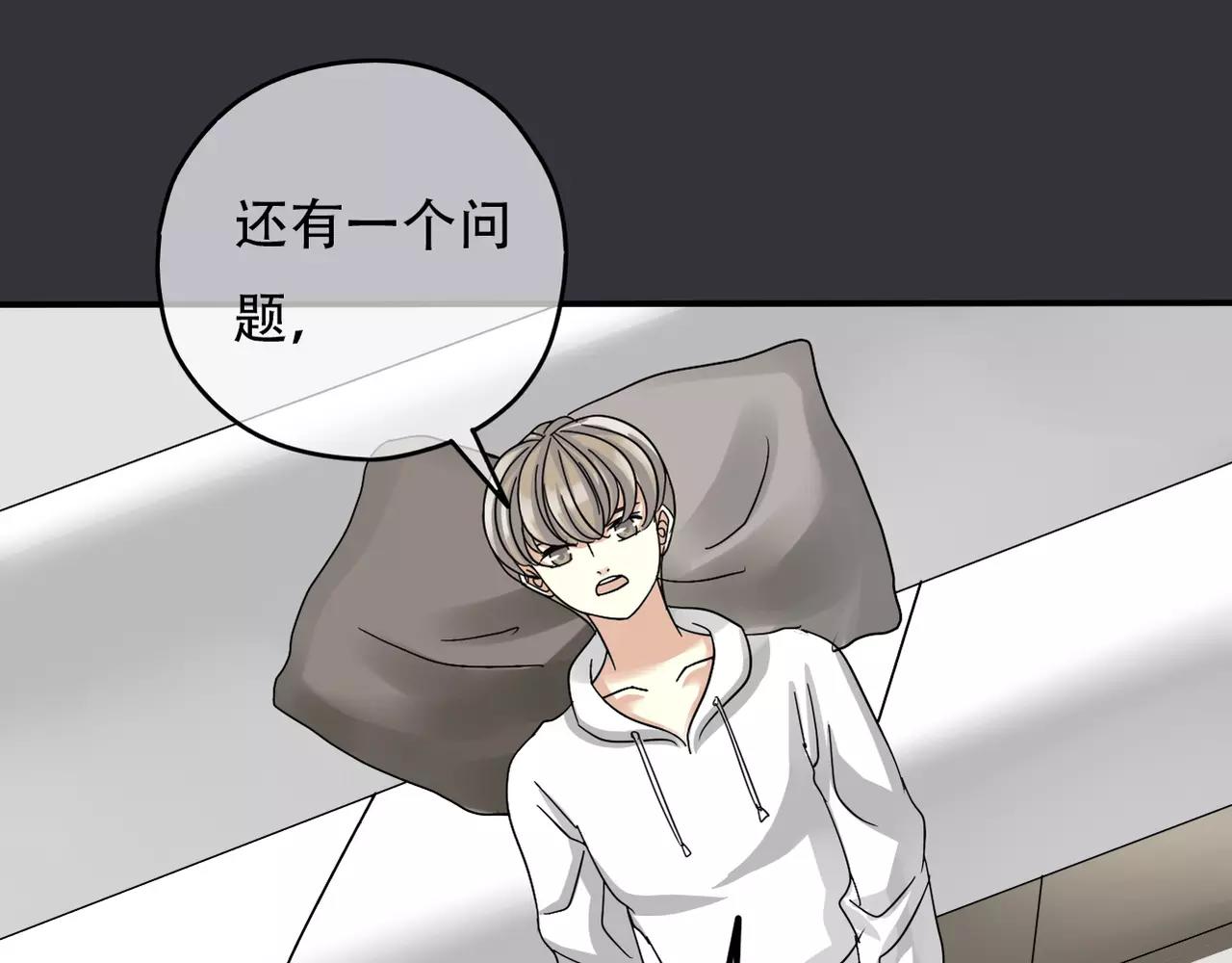 《真爱透视中》第17话 黑化 第12页