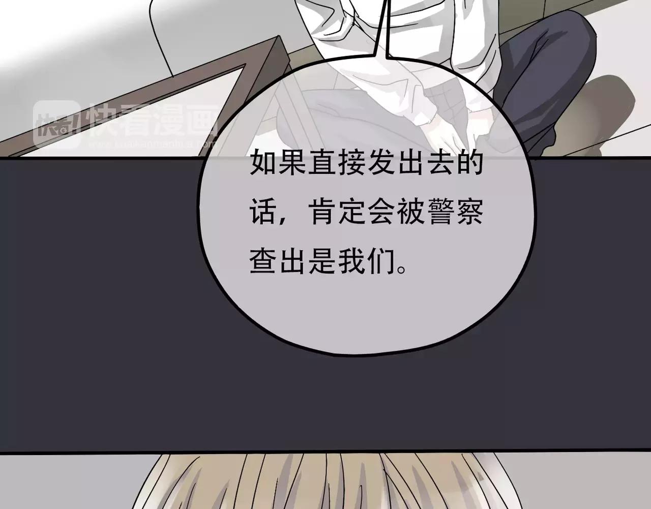 《真爱透视中》第17话 黑化 第13页