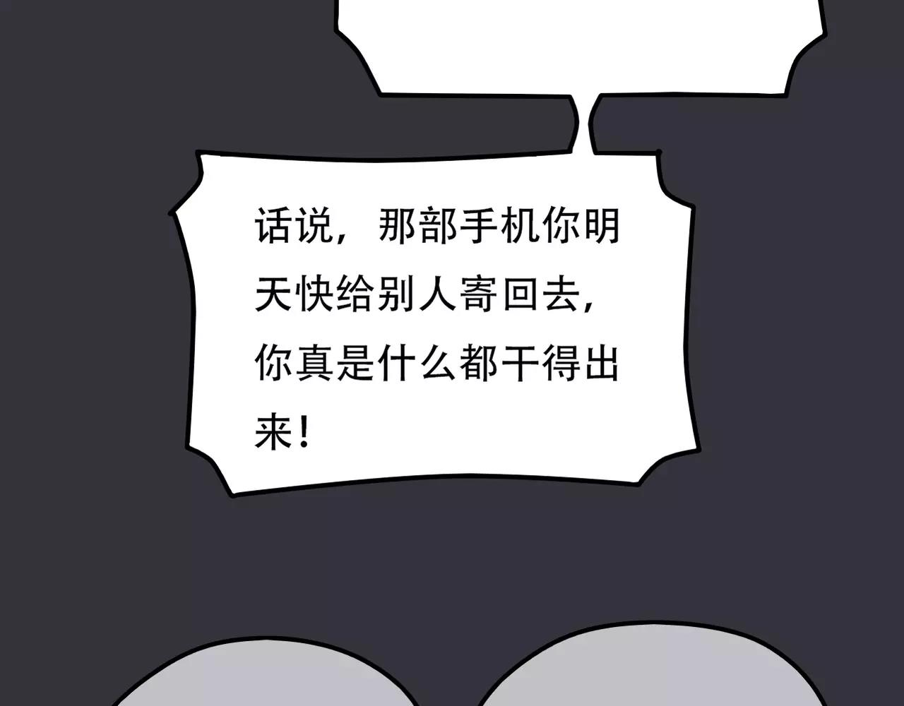 《真爱透视中》第17话 黑化 第15页